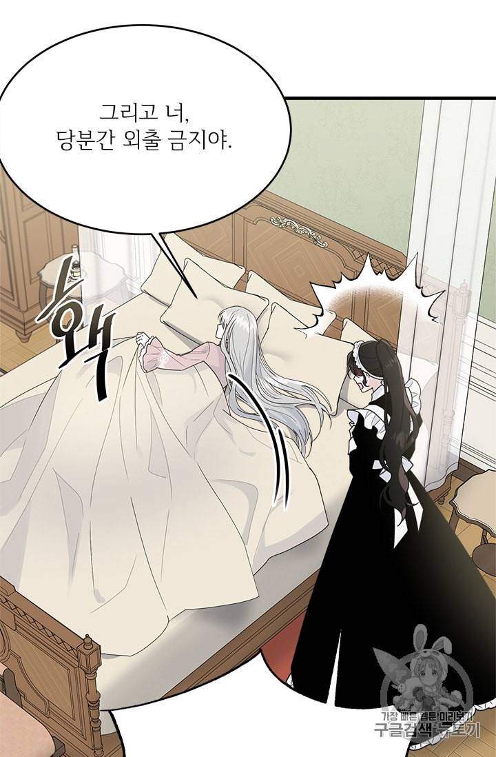 모시던 아가씨가 도련님이 되어버렸다 10화 63
