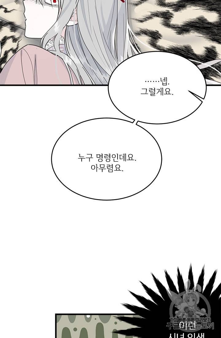 모시던 아가씨가 도련님이 되어버렸다 10화 65