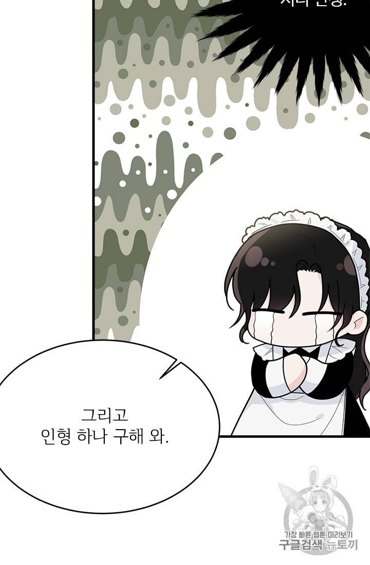 모시던 아가씨가 도련님이 되어버렸다 10화 66