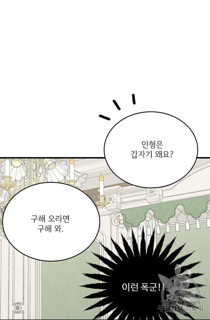 모시던 아가씨가 도련님이 되어버렸다 10화 67