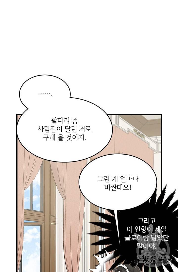 모시던 아가씨가 도련님이 되어버렸다 10화 71