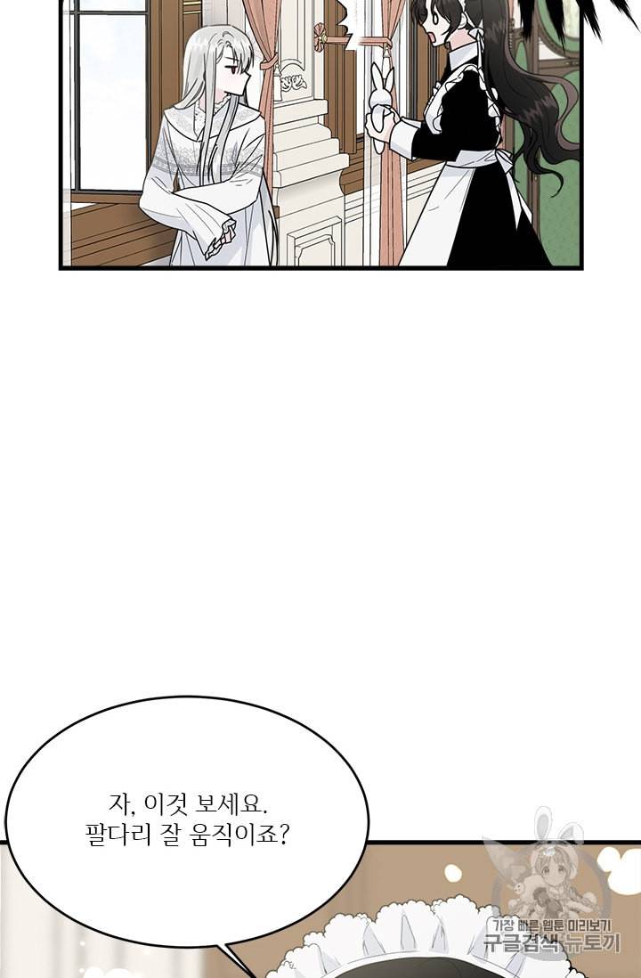 모시던 아가씨가 도련님이 되어버렸다 10화 72