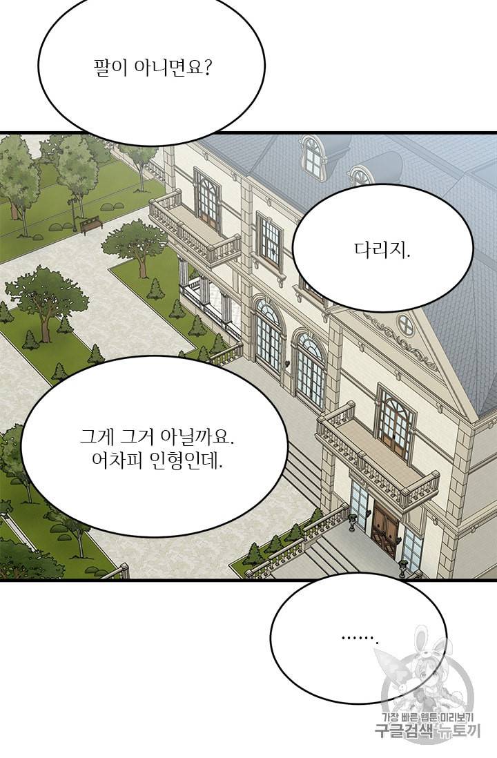 모시던 아가씨가 도련님이 되어버렸다 10화 76