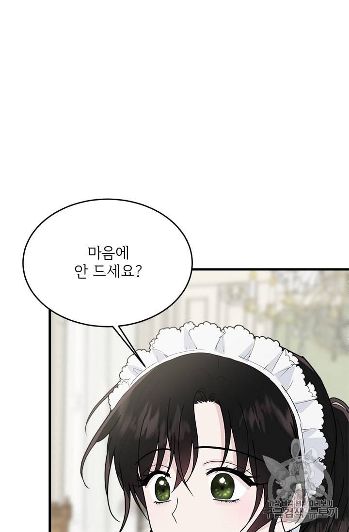 모시던 아가씨가 도련님이 되어버렸다 10화 77
