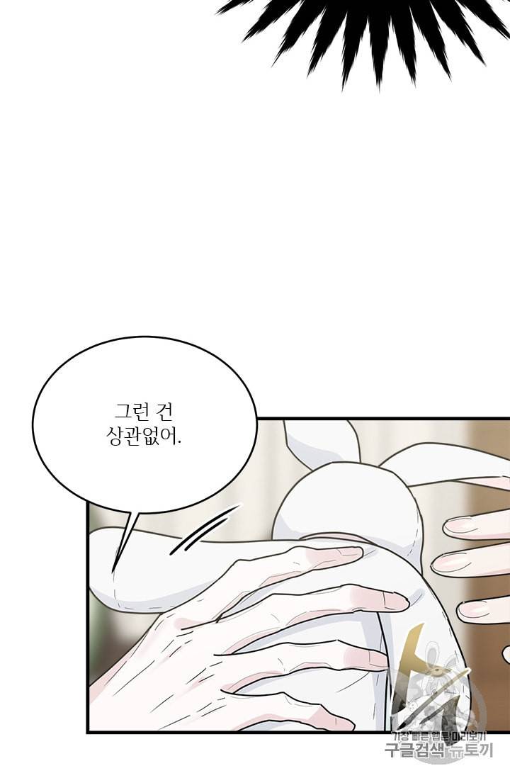 모시던 아가씨가 도련님이 되어버렸다 10화 80