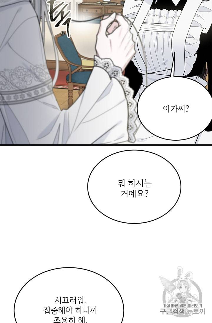 모시던 아가씨가 도련님이 되어버렸다 10화 82