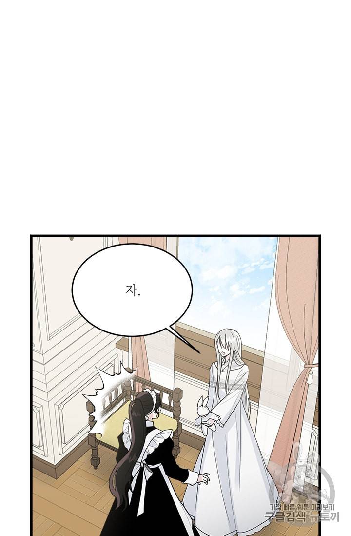 모시던 아가씨가 도련님이 되어버렸다 10화 87