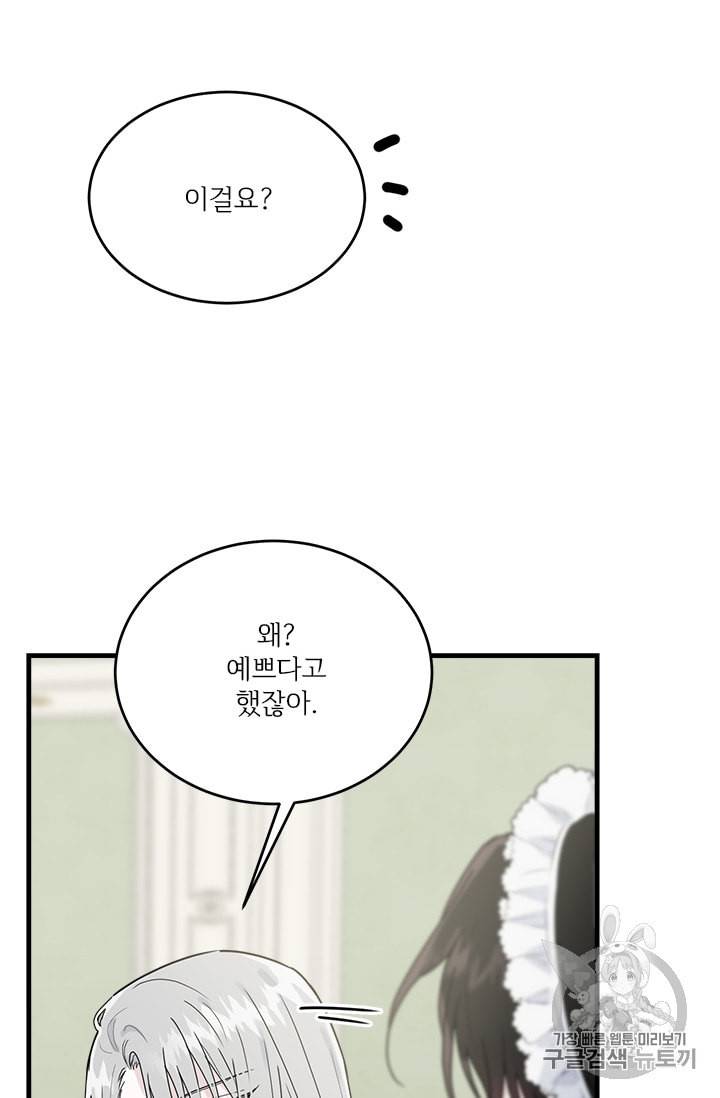 모시던 아가씨가 도련님이 되어버렸다 10화 90
