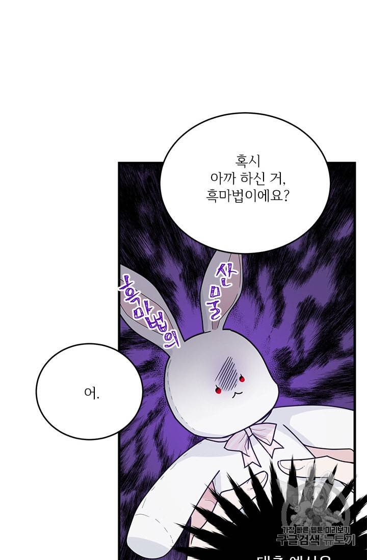 모시던 아가씨가 도련님이 되어버렸다 10화 91