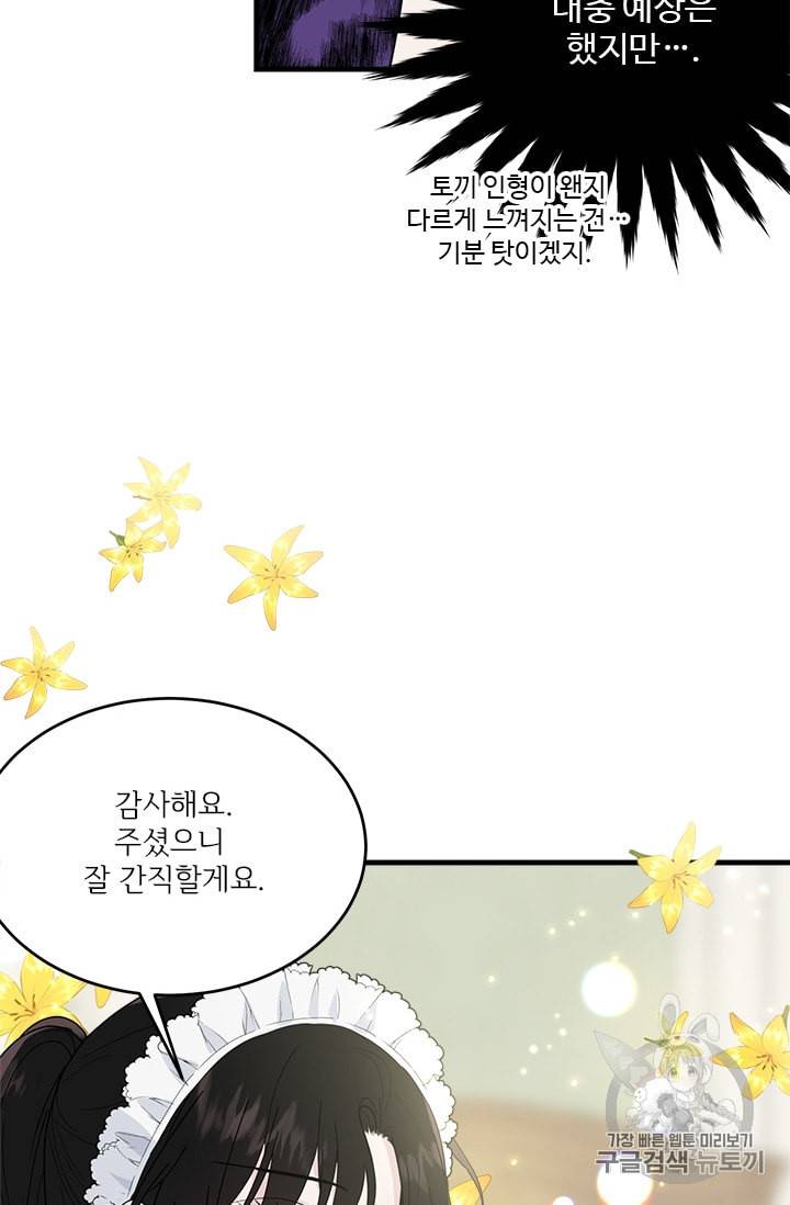 모시던 아가씨가 도련님이 되어버렸다 10화 92