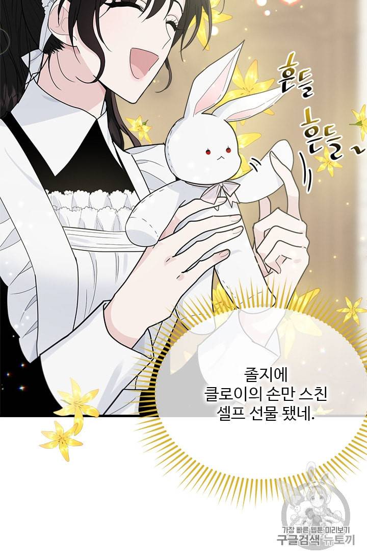 모시던 아가씨가 도련님이 되어버렸다 10화 93