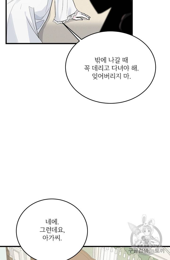 모시던 아가씨가 도련님이 되어버렸다 10화 95
