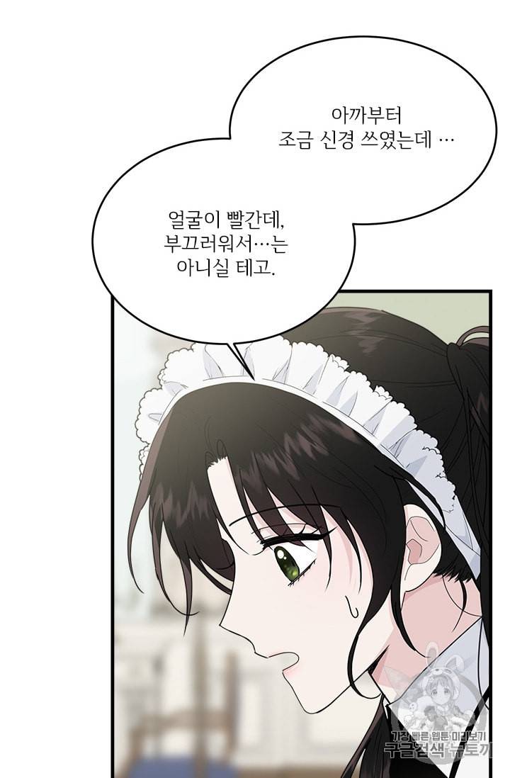 모시던 아가씨가 도련님이 되어버렸다 10화 97