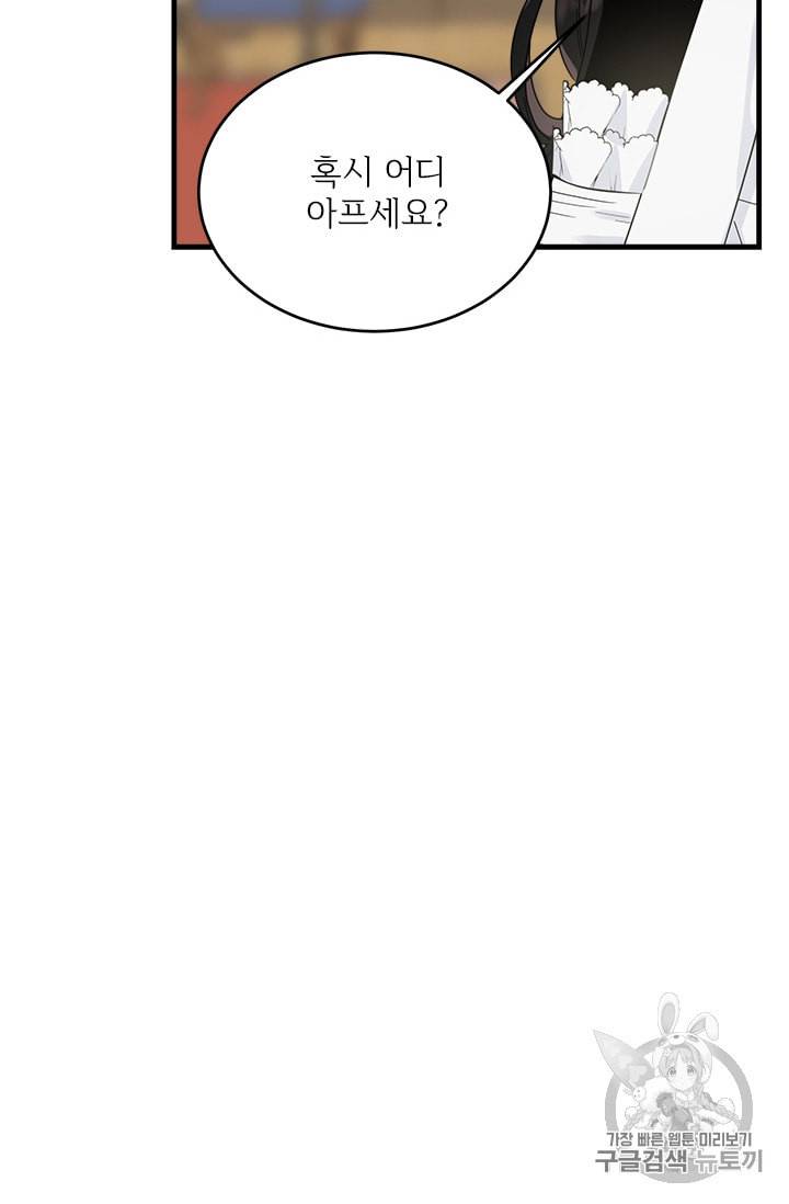 모시던 아가씨가 도련님이 되어버렸다 10화 98