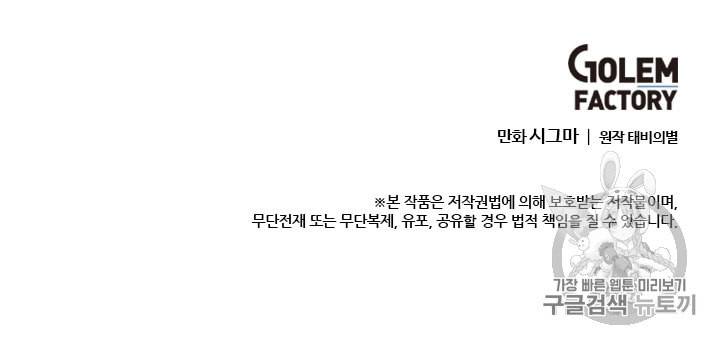모시던 아가씨가 도련님이 되어버렸다 10화 99