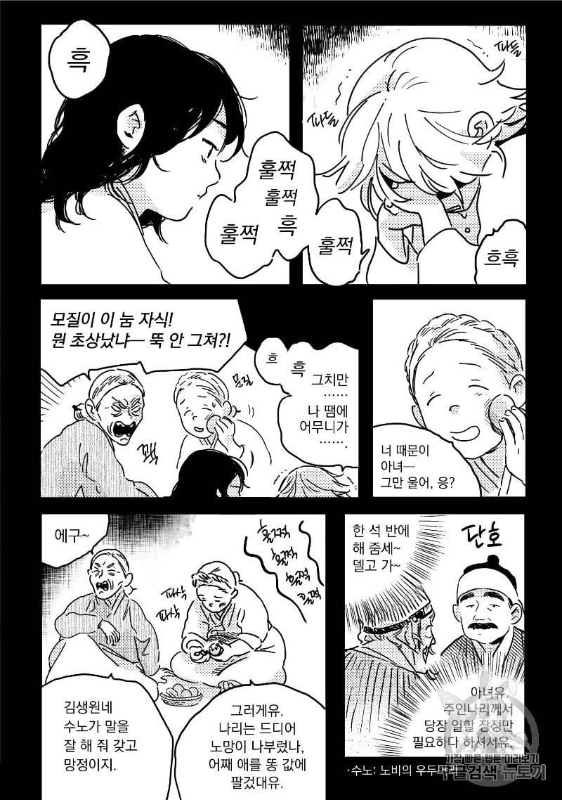 봉촌각시 5화 9
