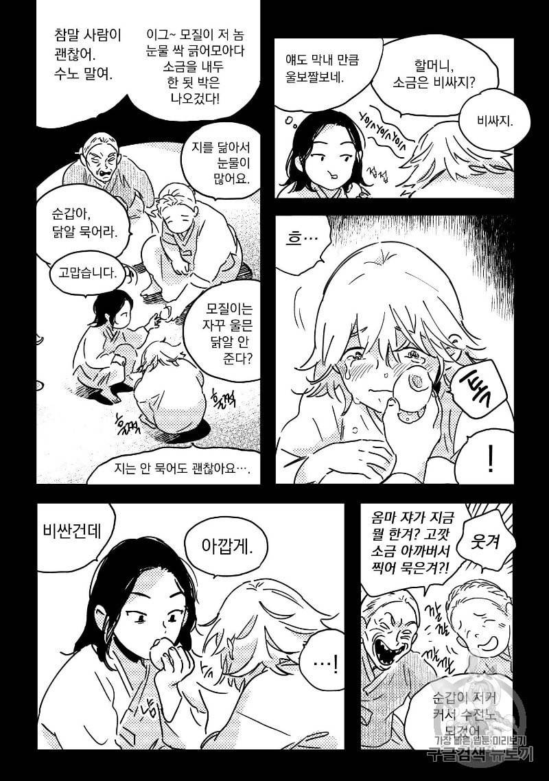 봉촌각시 5화 10
