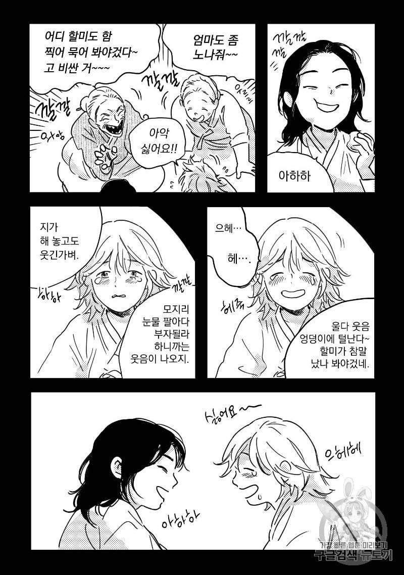봉촌각시 5화 11