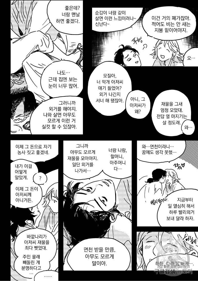 봉촌각시 5화 13