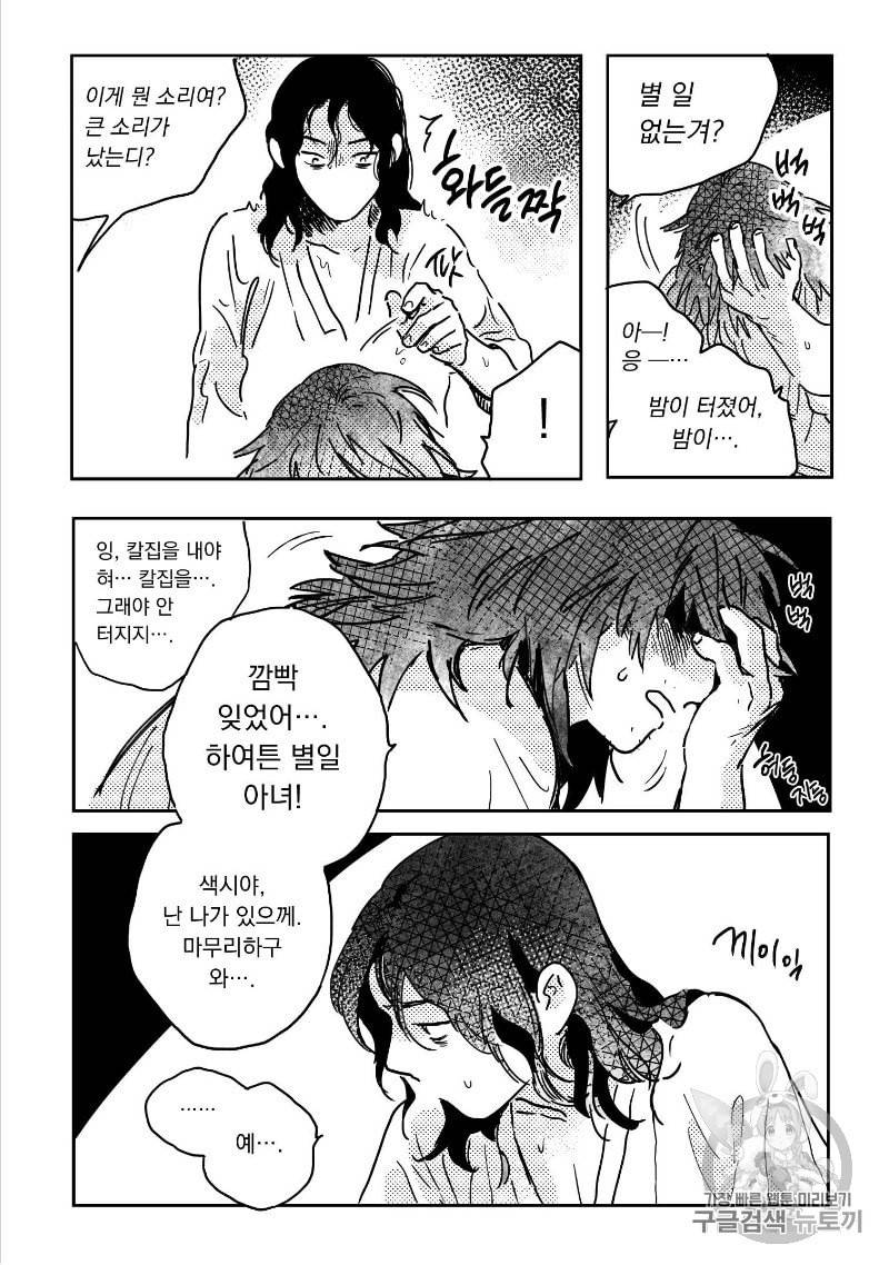 봉촌각시 5화 15