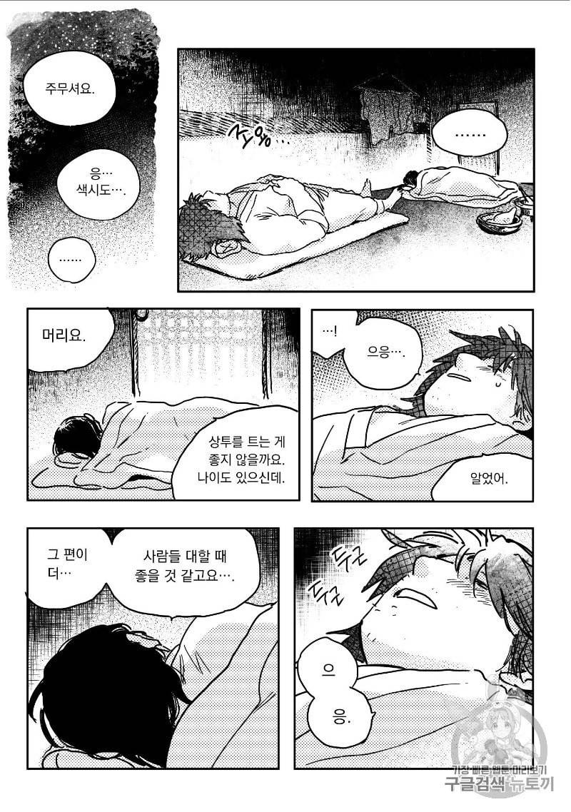 봉촌각시 5화 16