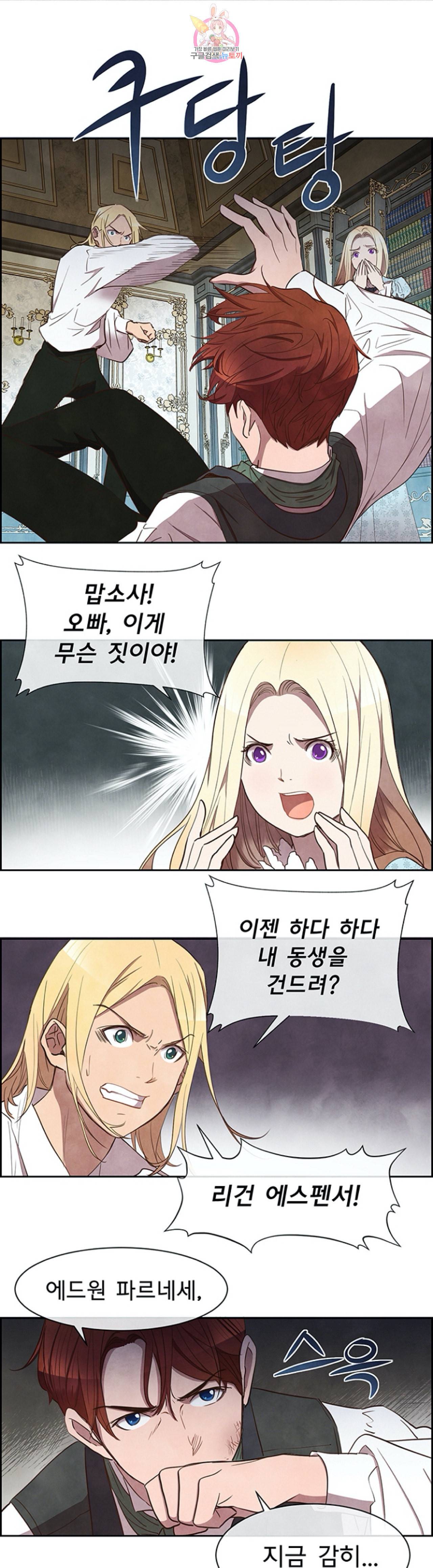 흰 사슴 잉그리드 8화 1