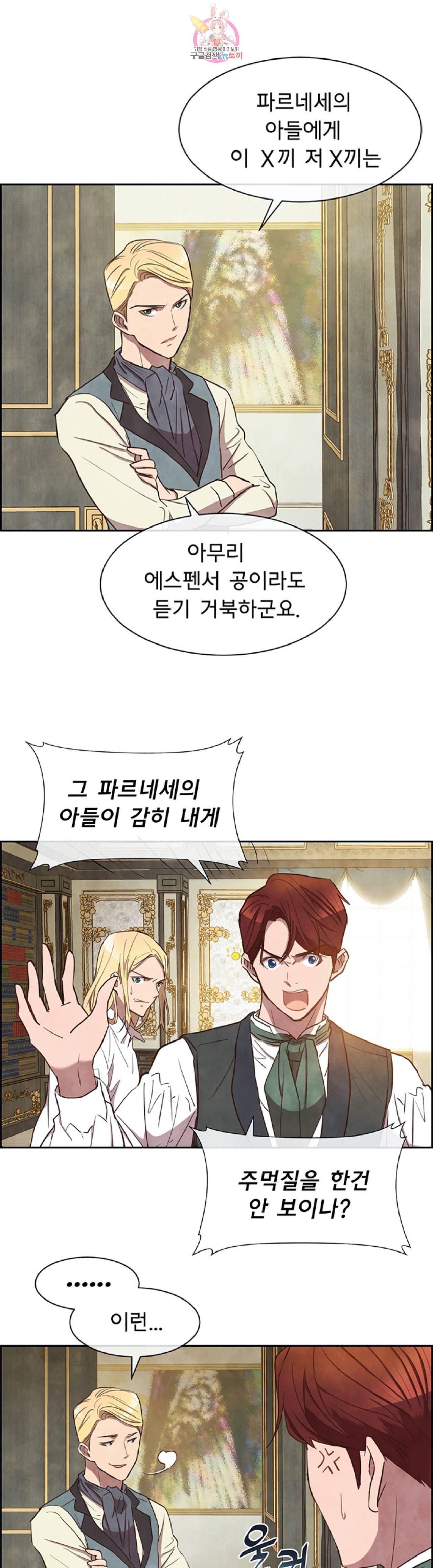 흰 사슴 잉그리드 8화 3