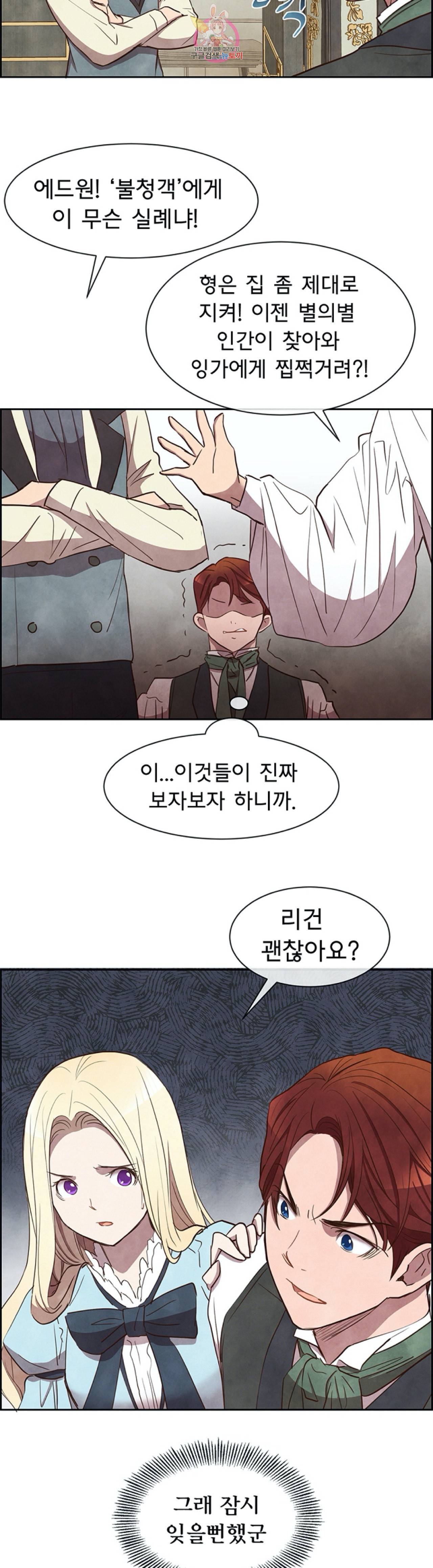 흰 사슴 잉그리드 8화 4