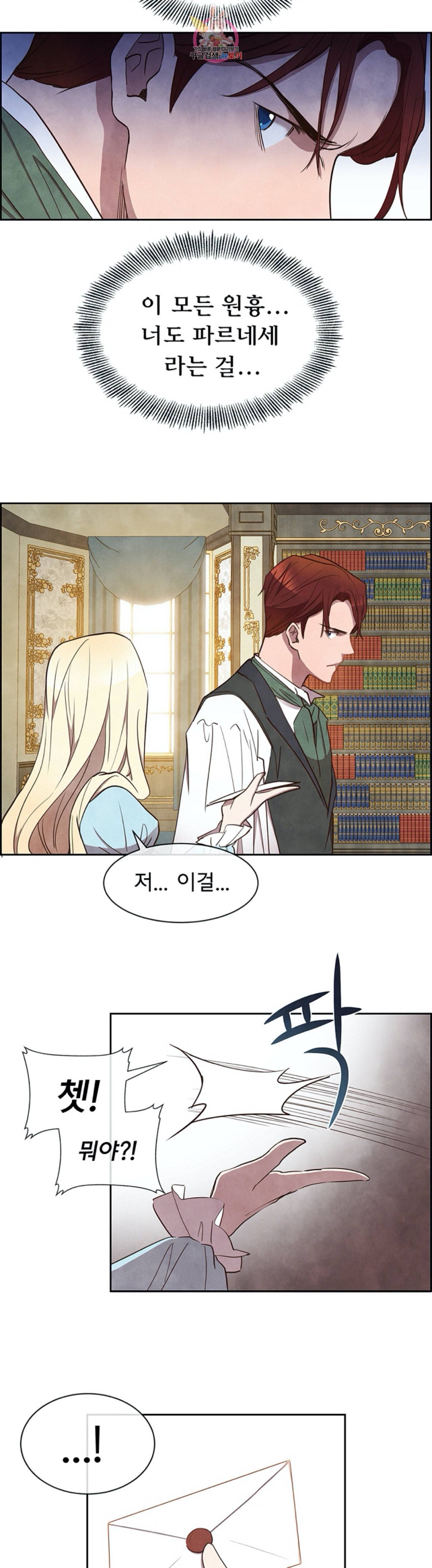 흰 사슴 잉그리드 8화 5
