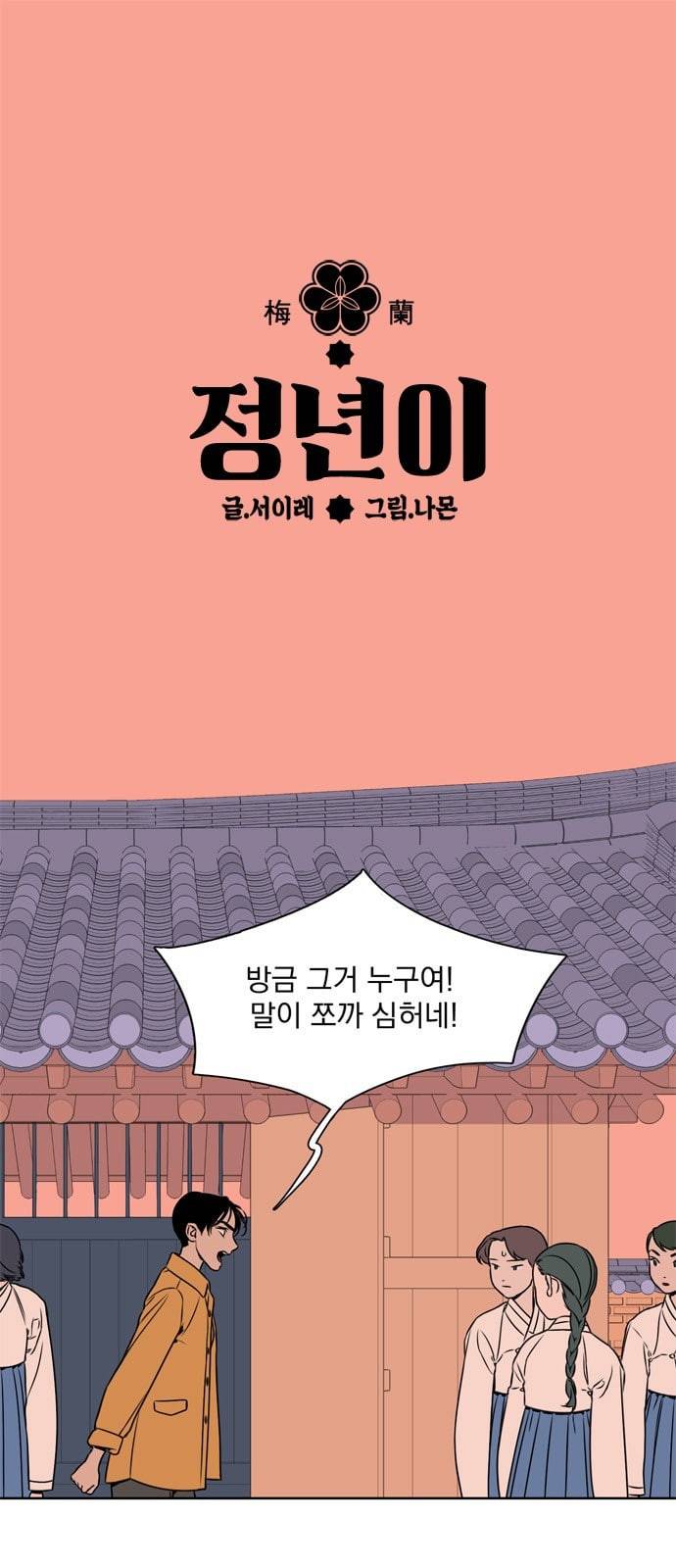 정년이 53화 1