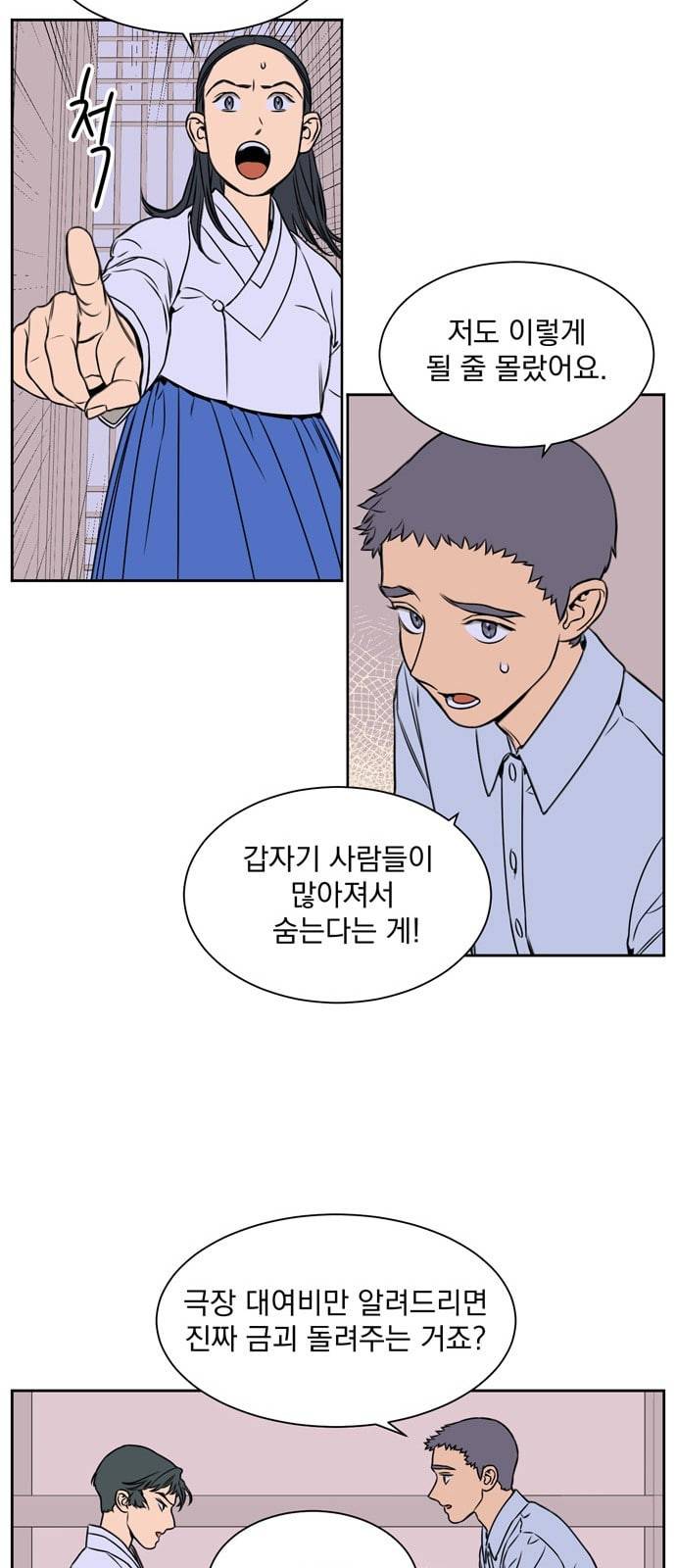 정년이 53화 7