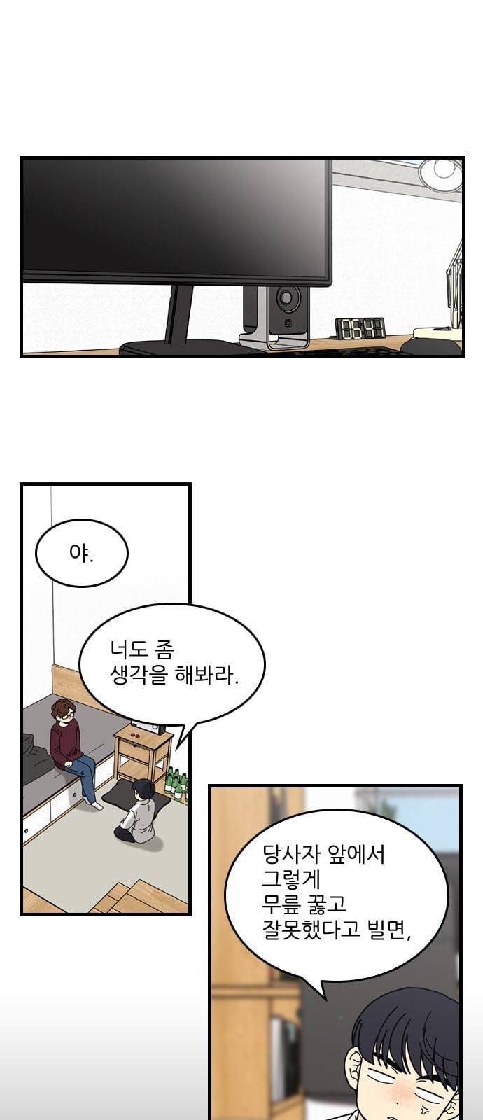 그놈은 흑염룡 31화 1