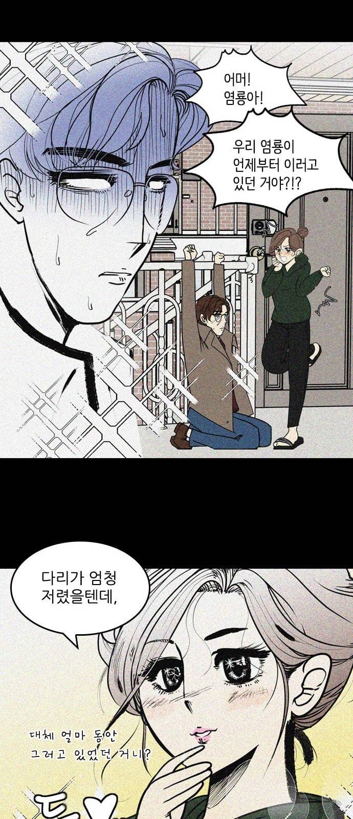 그놈은 흑염룡 31화 3