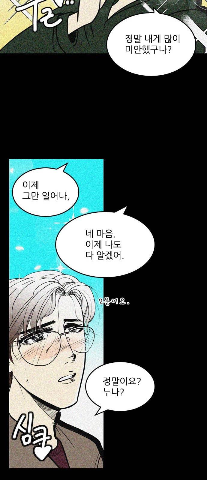 그놈은 흑염룡 31화 4