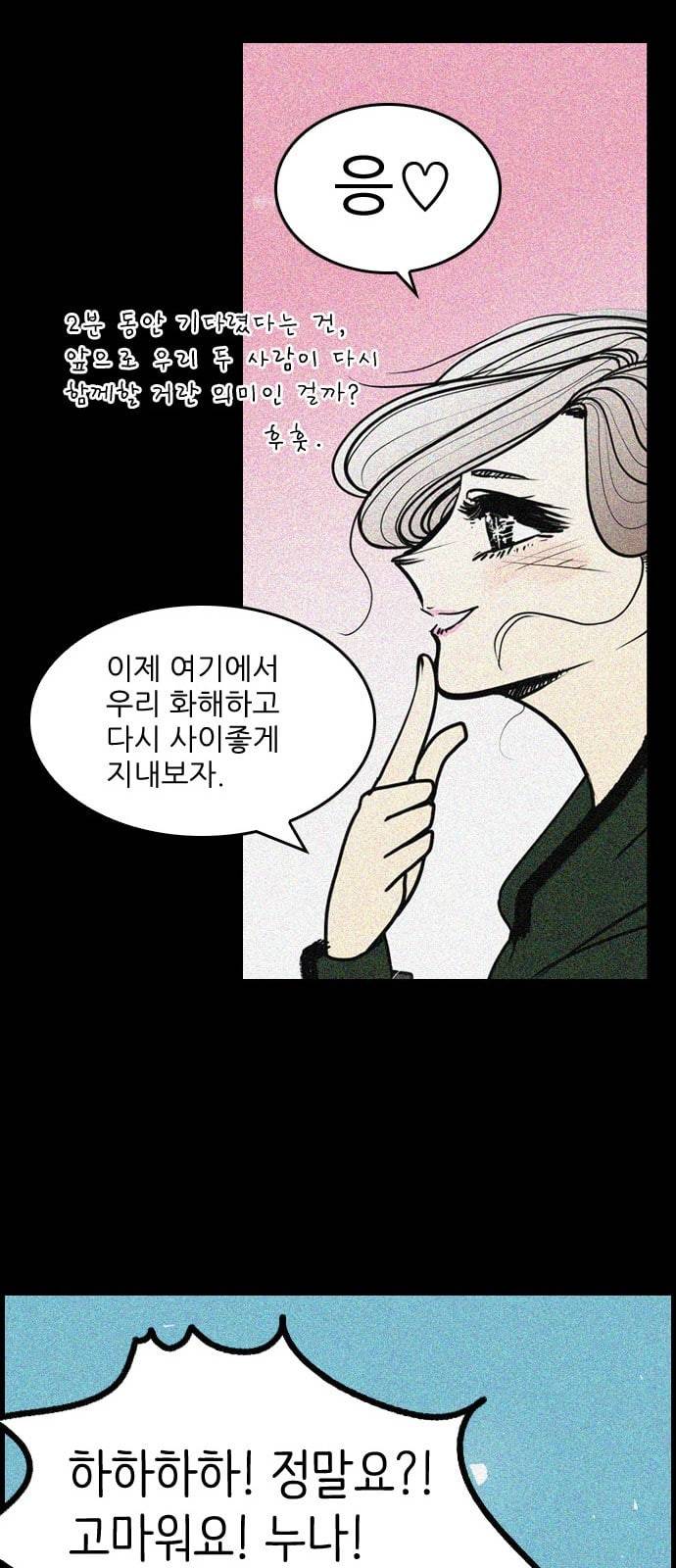 그놈은 흑염룡 31화 5
