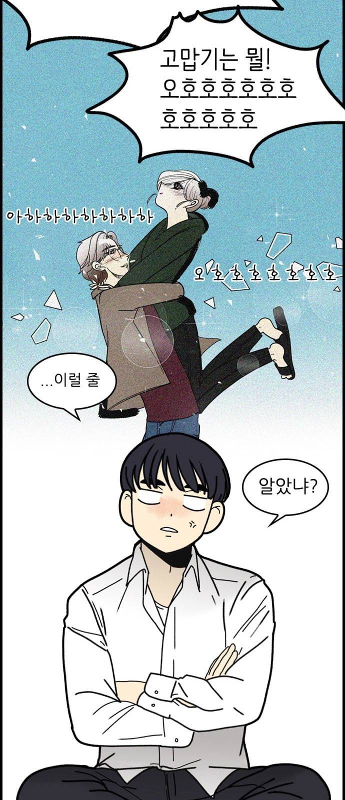 그놈은 흑염룡 31화 6