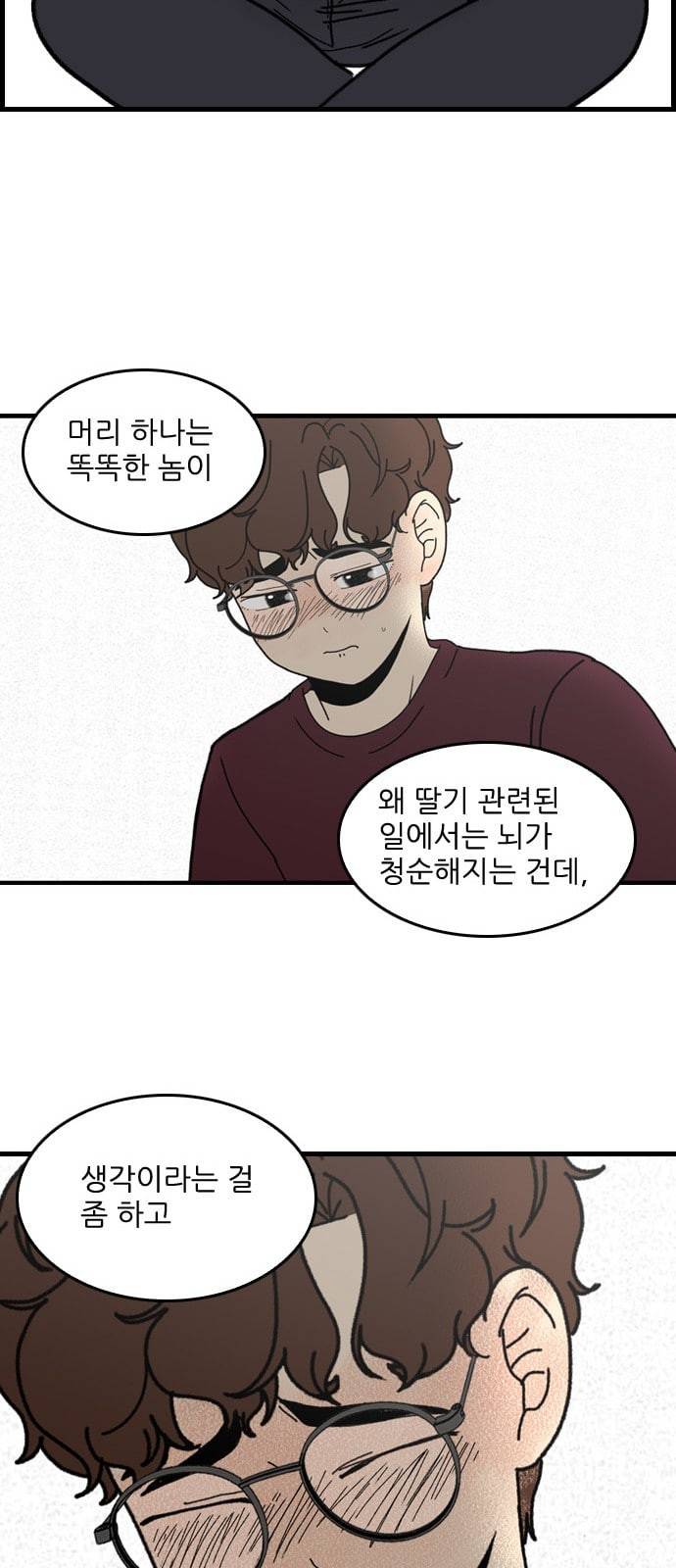 그놈은 흑염룡 31화 7