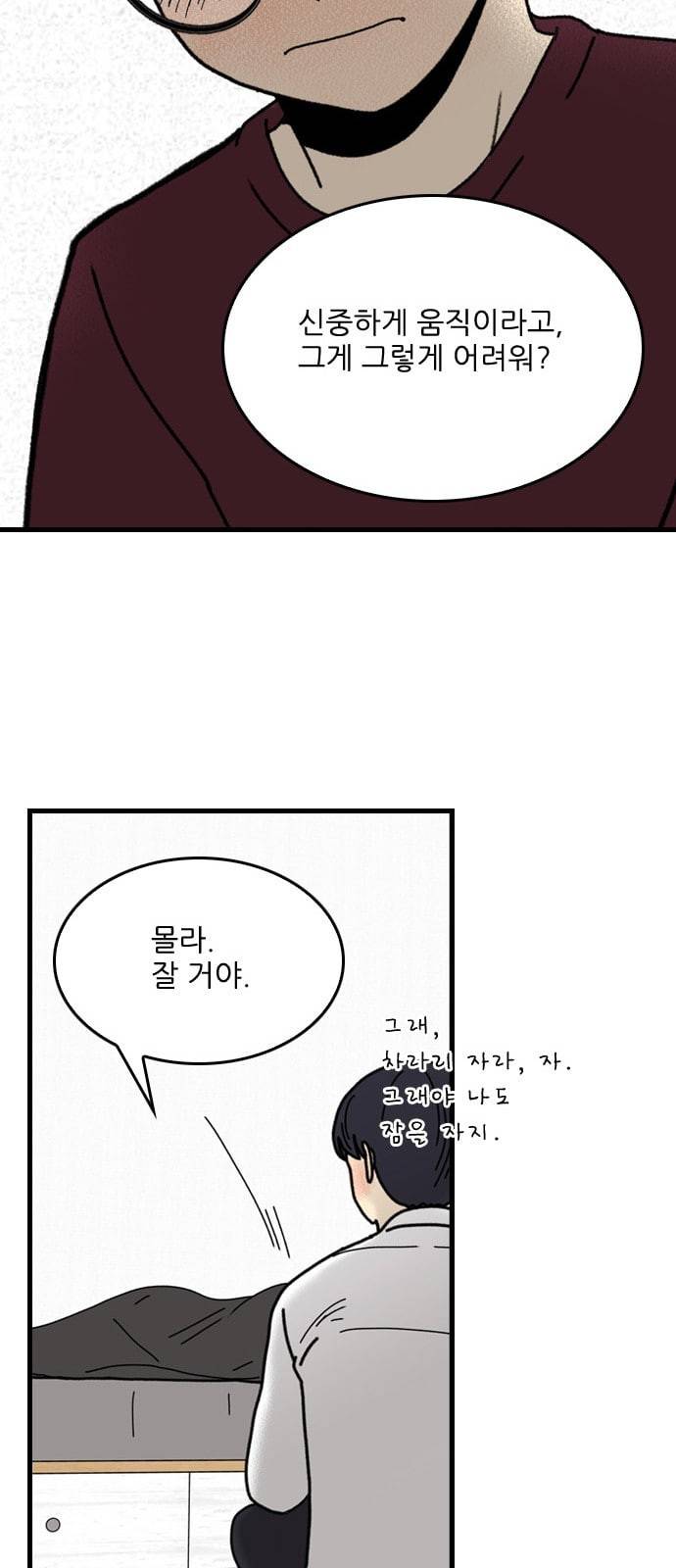 그놈은 흑염룡 31화 8