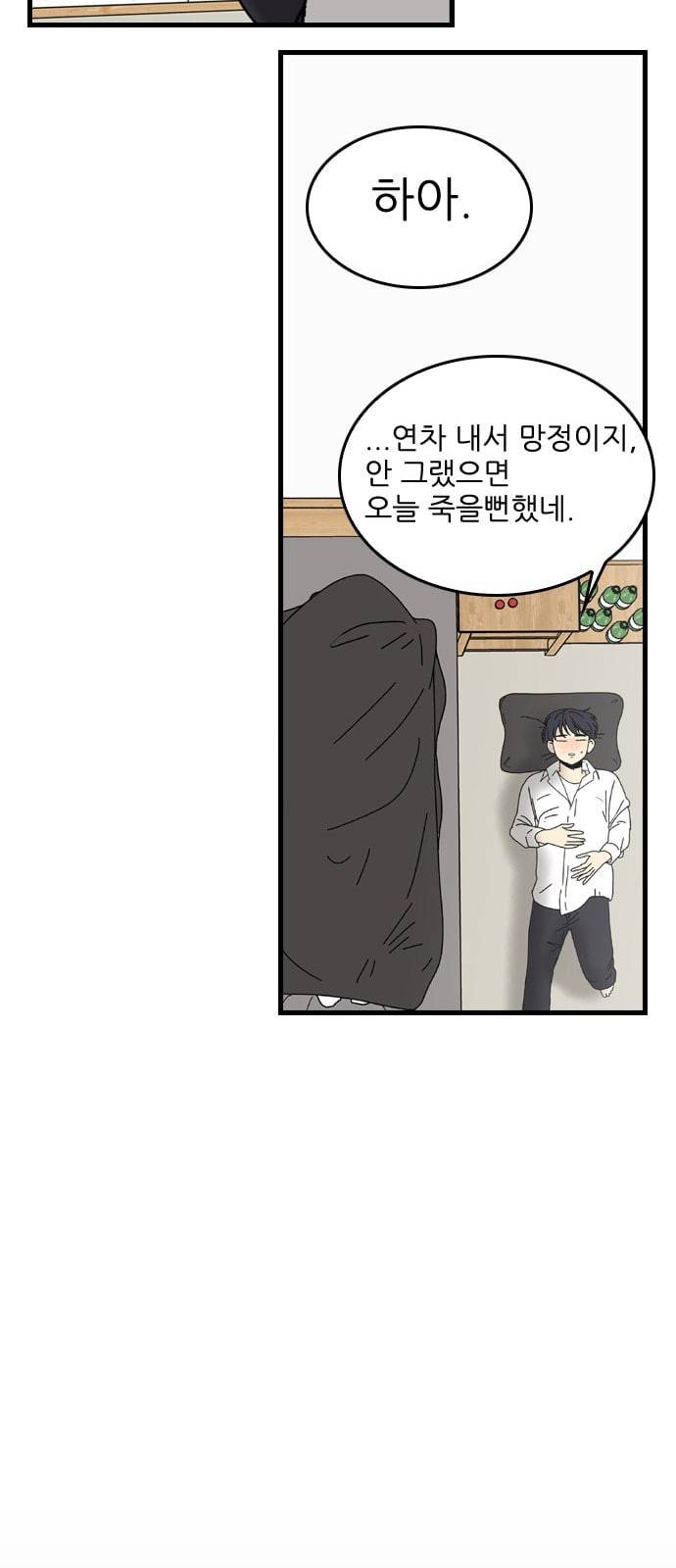 그놈은 흑염룡 31화 9