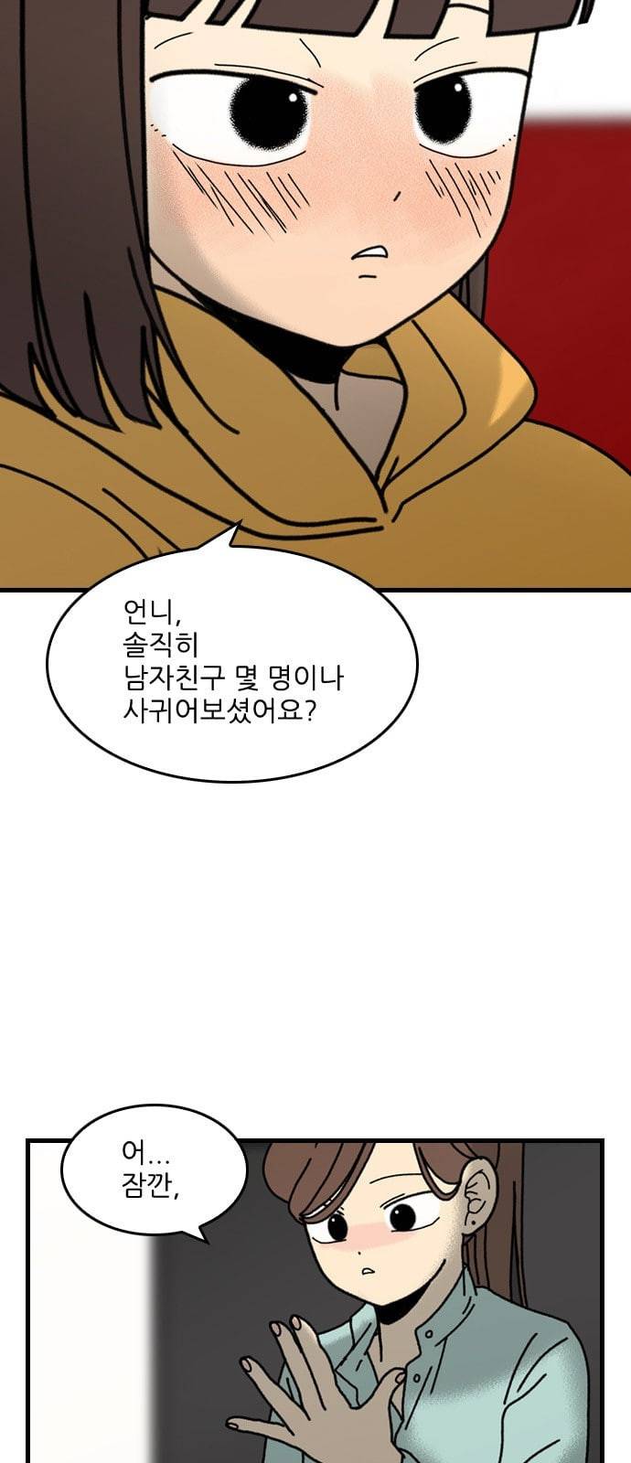 그놈은 흑염룡 41화 2