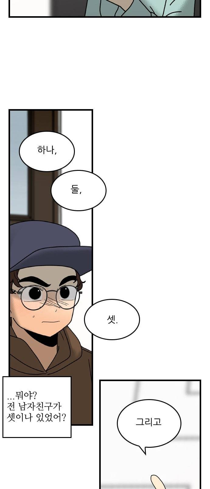 그놈은 흑염룡 41화 3