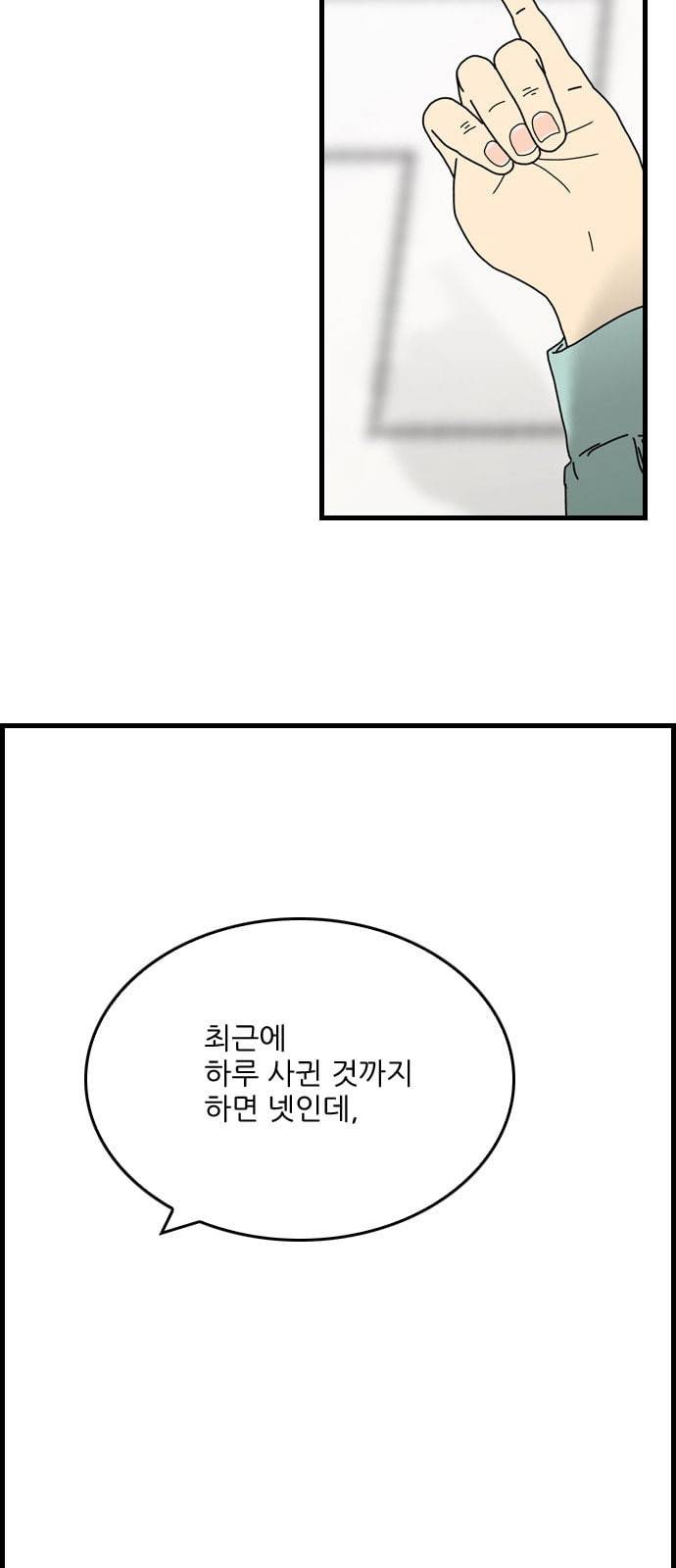 그놈은 흑염룡 41화 4
