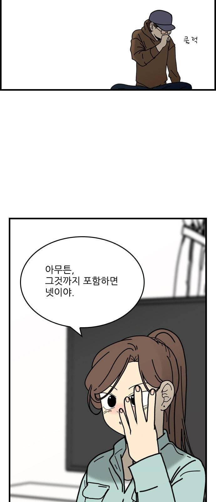 그놈은 흑염룡 41화 5