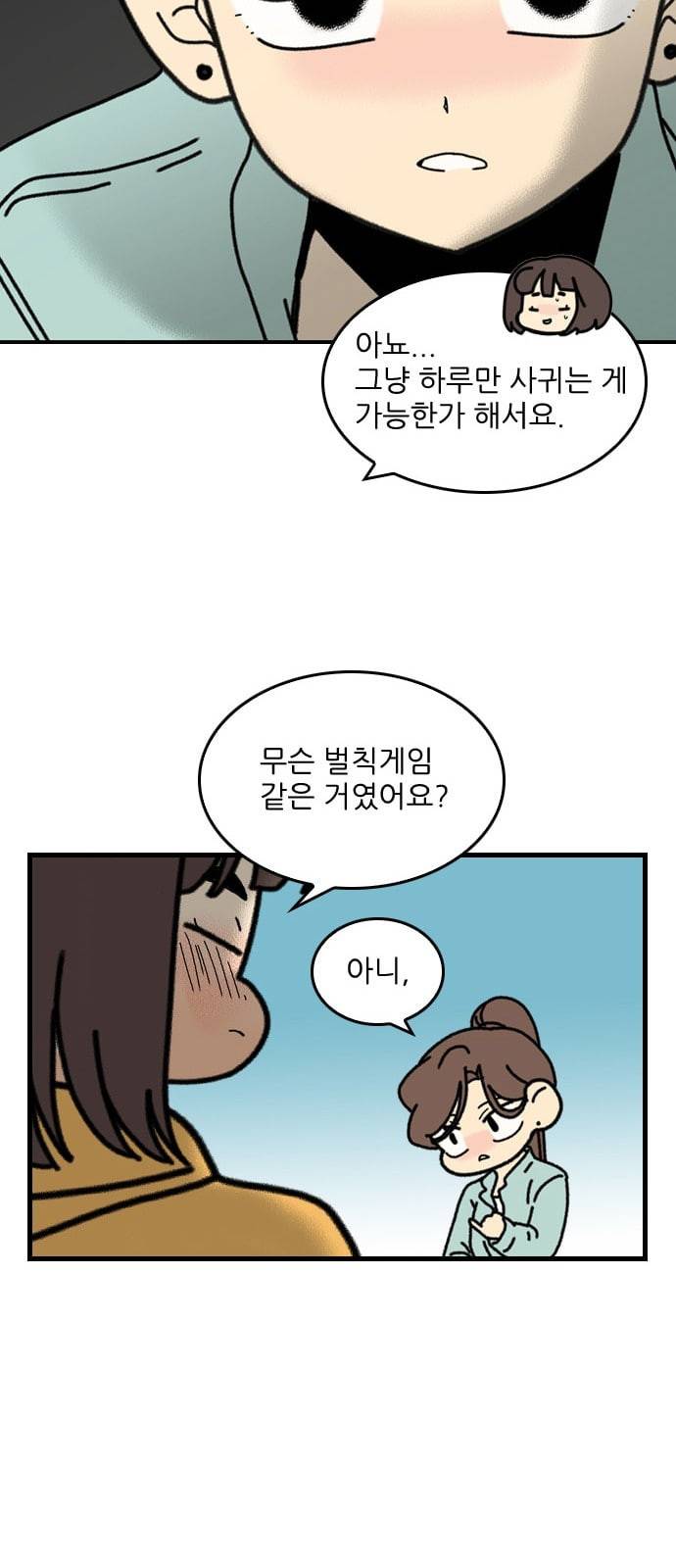 그놈은 흑염룡 41화 8