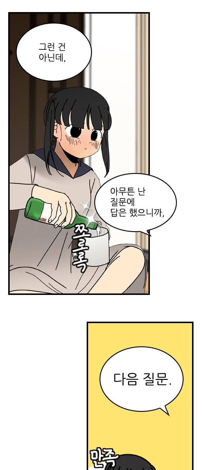 그놈은 흑염룡 41화 9