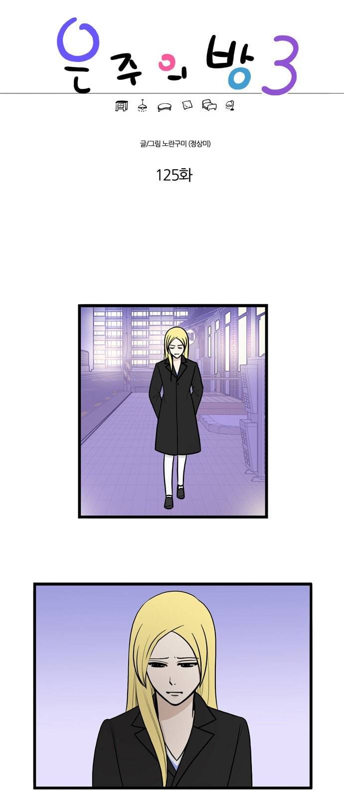 은주의 방 3부 125화 1