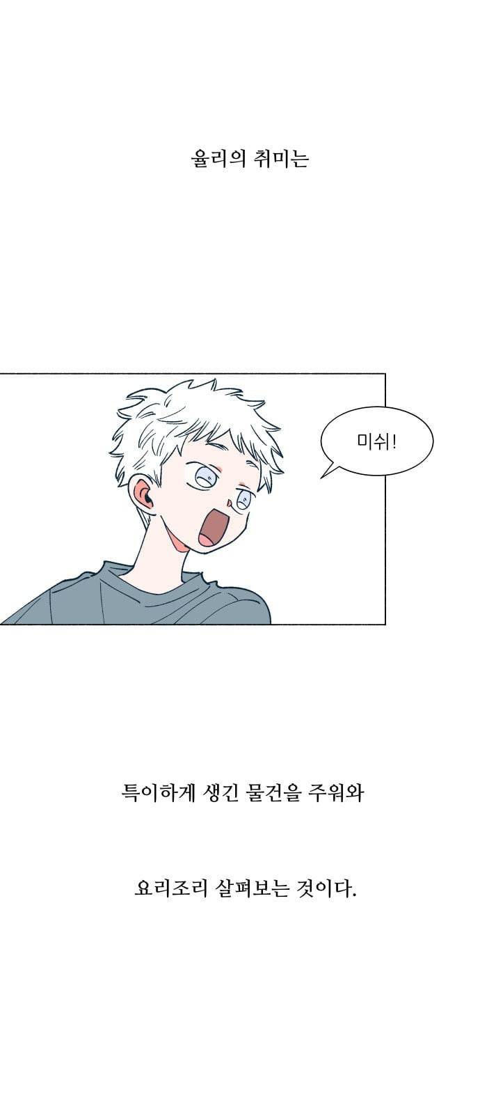 숲속의 담 20화 2