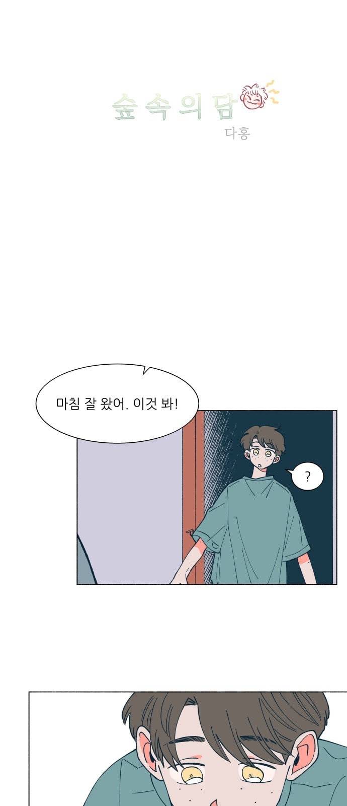 숲속의 담 20화 3