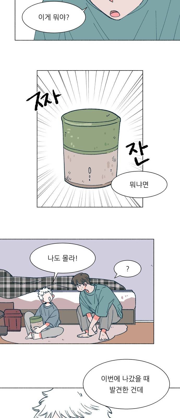 숲속의 담 20화 4