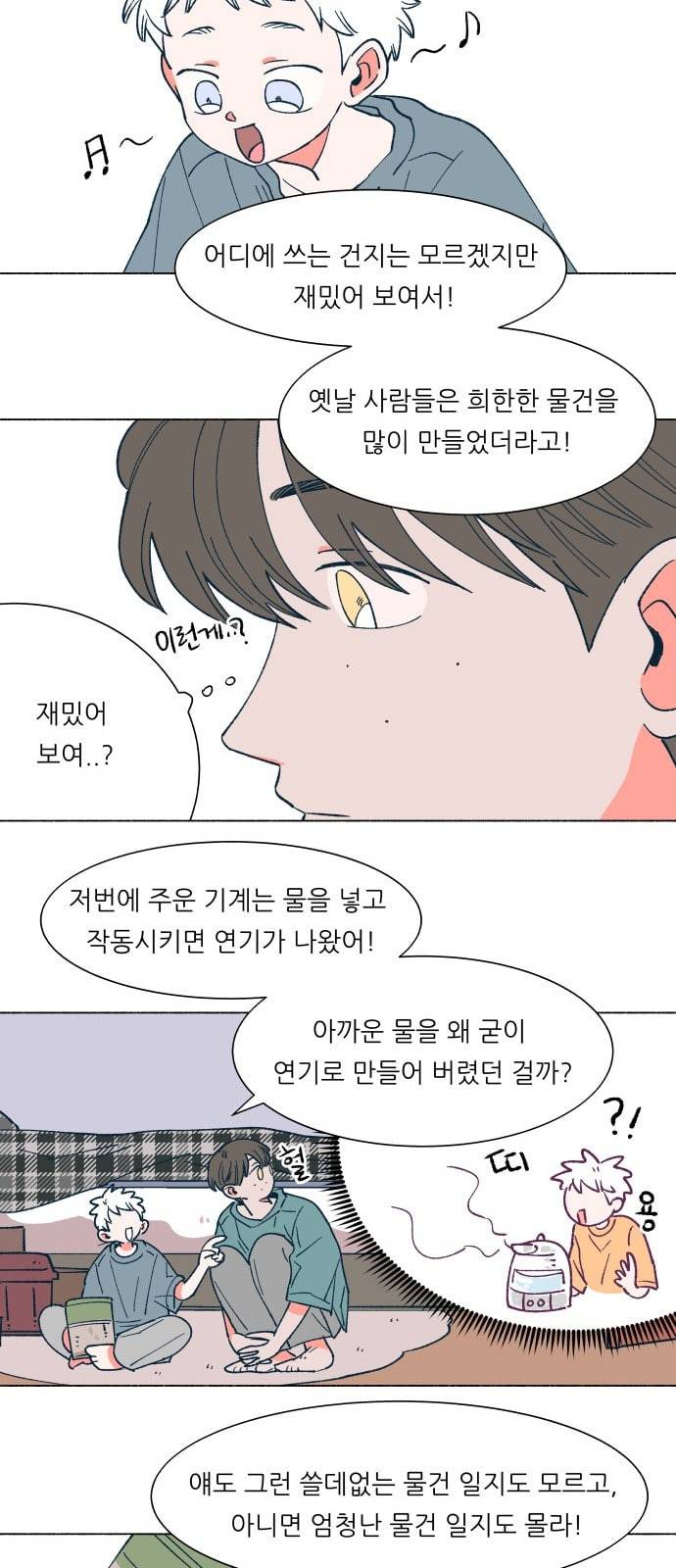 숲속의 담 20화 5